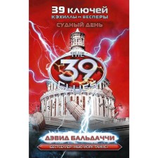Kahilla against Vesper 6. Judgment Day. Baldachchi D.