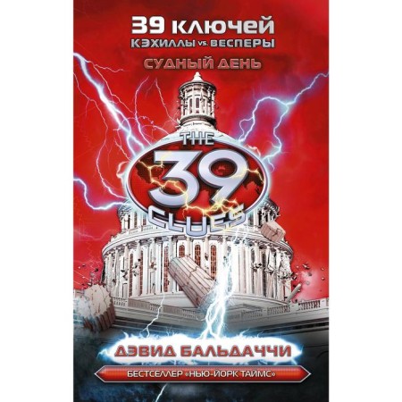 Kahilla against Vesper 6. Judgment Day. Baldachchi D.