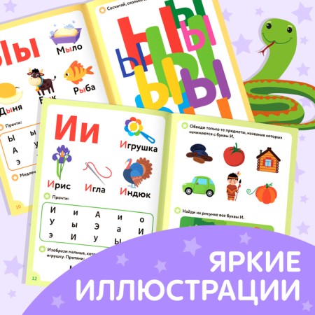 The book "Learning to read vowels", 24 p.-2