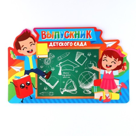 Graduation diploma for graduation "On the end of the kindergarten", 350 g/sq.m-10