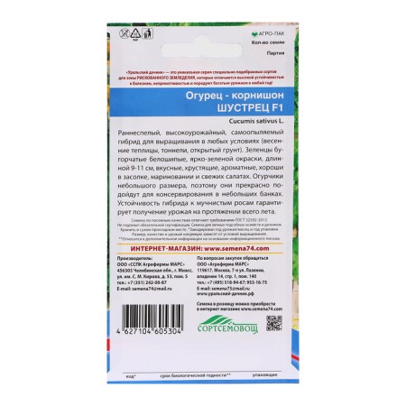 Cucumber seeds "Shuustz - Kornishon", 10 pcs-1