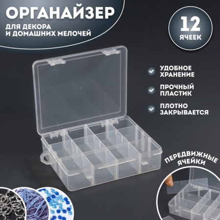 Organizer for decor, with a suspension, mobile cells, 12 cells, 13.8 × 11.3 cm, the color is transparent
