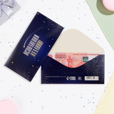 Envelope for money "fulfilling desires!" Blue background, 16x8 cm-1