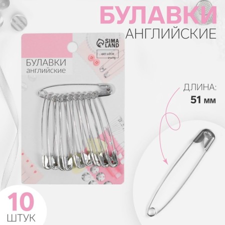 English pins, 51 mm, 10 pcs, silver color
