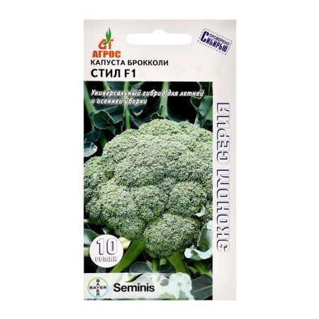 Broccoli "STIL" F1 10pcs* Economy