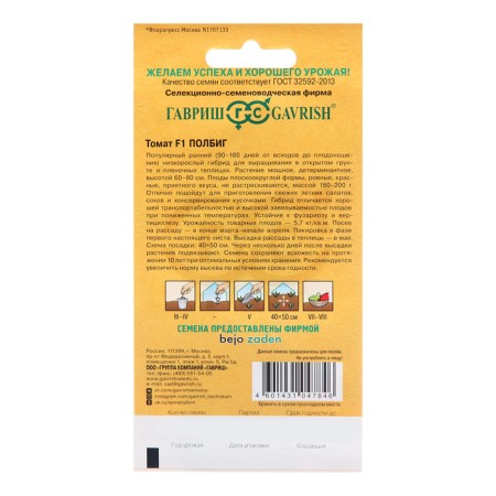Seeds Tomat Polugig, F1, 10 pcs.-1