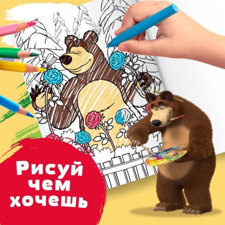 Coloring "Summer Day", A4, 16 p., Masha and the bear-5