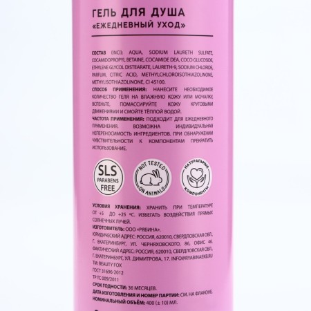 Гель для душа «Я всего лишь гель», 400 мл, аромат спелой малины, BEAUTY FOX-2