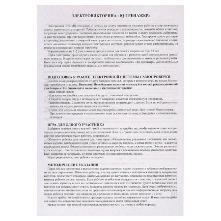 ElectricVictor "IQ System"-6