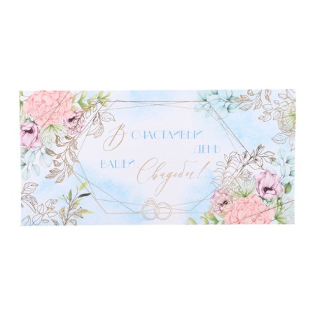 Money envelope "On the happy day of your wedding!" embossing, blue background, 8 x 17 cm-1