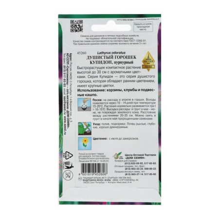 Flowers of peas fragrant "Cupid", purple, 6 pcs-1