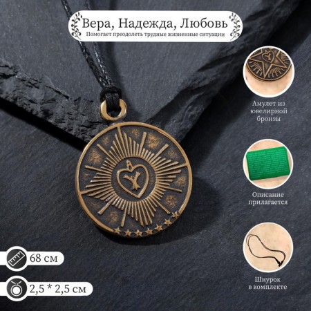 Amulet "Faith, Hope, Love", 68 cm