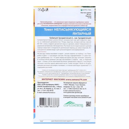 Semen Tomat "non -salvitory amber", 20 pcs-1