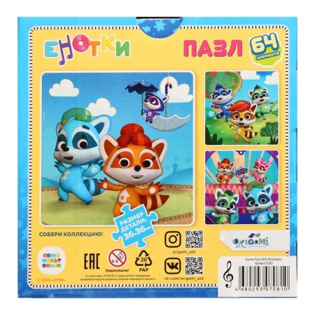 Puzzle "Raccoon. We have fun ", 64 elements-2