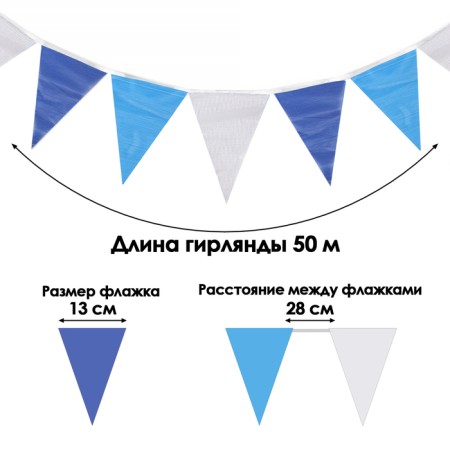 Garland flags, l-50 m, (set of 100 pcs), flag 13 x 18 cm, white-blue-blue