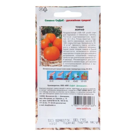 Seeds Tomat "Giraffe", 0.1 g-1