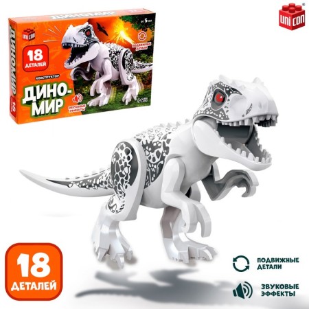 Designer "Dinomir", 18 details, tyrannosaurus, sound