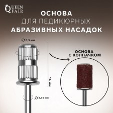 The basis for pedicure abrasive nozzles, in a plastic case, d = 6.5 × 14 mm