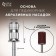 The basis for pedicure abrasive nozzles, in a plastic case, d = 6.5 × 14 mm