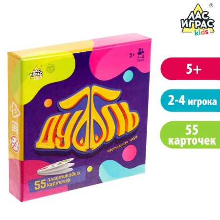 Board game "Dubbl. All play ", 55 plastic cards, 2-4 players, 5+