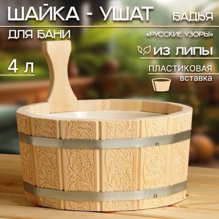Gang- ears from linden, 4 l, plastic insert Russian patterns-1