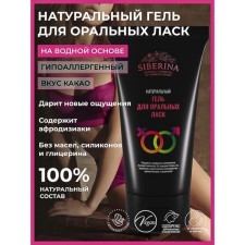 Gel for oral caresses, 50 ml