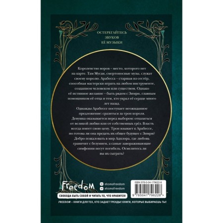 Symphony for a deadly throne. Book 3. Mellow E.-1