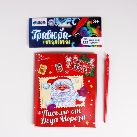 New Year's engraving in the postcard "New Year! Letter from Santa Claus ", Rainbow effect-4
