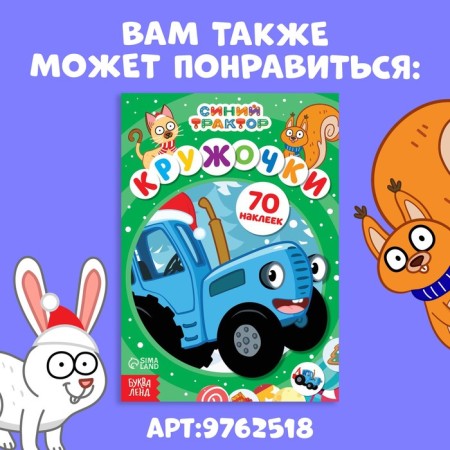 Book with stickers "Cuts-Corguses", A5, 16 pp., 70 stickers, blue tractor-5