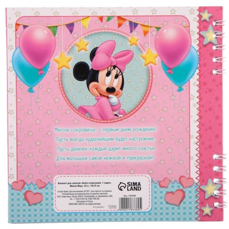 Book of wishes for 1 year, Minnie Mouse, 24 sheets-3