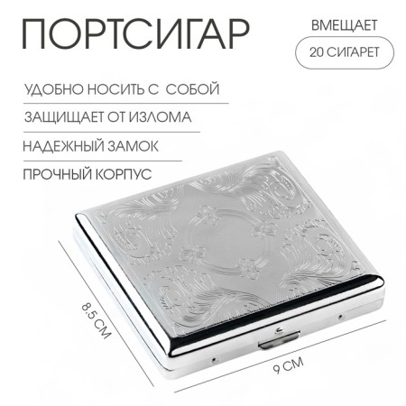 Porusigiger for 20 cigarettes, 9 x 8.5 x 1.8 cm
