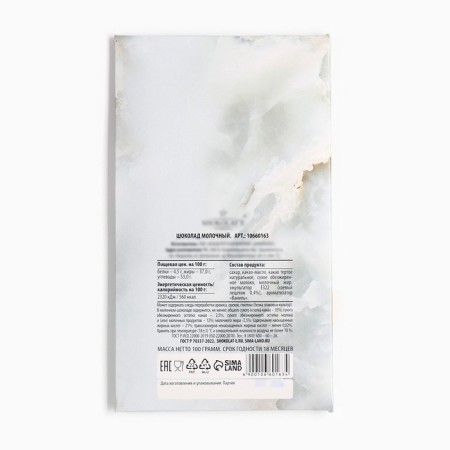 Chocolate with a postcard "Congratulations from the bottom of my heart", 100 g-3