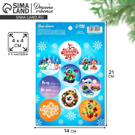 Paper stickers “Happy New Year”, for gifts, 14 x 21 cm, new year