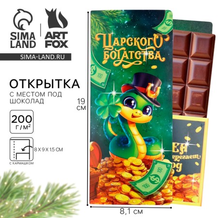 New Year. Postcard with a place for chocolate "Tsarist wealth"