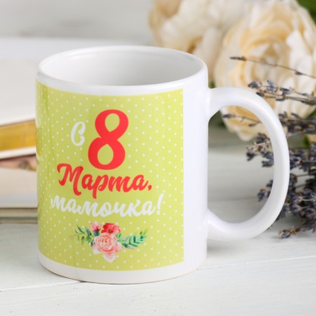 Кружка «С 8 марта, мамочка», 330 мл-1