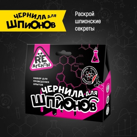 Toy: Scientific and cognitive set "Ink for spies"