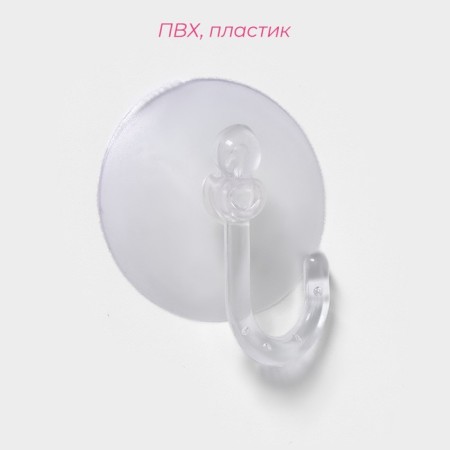 Hooks on the vacuum suction cup of the “classic” shares, 4 pcs-1