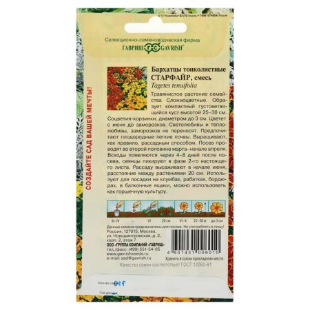 Flower seeds "Starfire", thin -leaved, mixture, 0.1 g-1