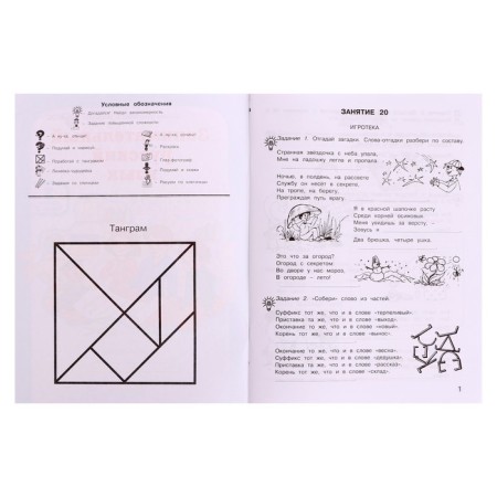 Training apparatus. GEF. Entertaining Russian language grade 3, in 2 parts, kit. Mishchenkova L.V.-5