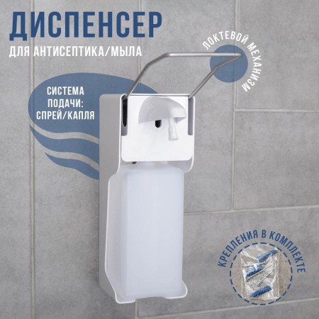 Dispenser for antiseptic/liquid soap Lothevoy, 1 liter