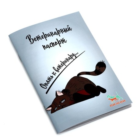 International universal veterinary passport "again to the veterinarian"-1