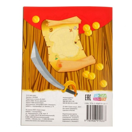 Coloring "Pirates in search of treasures", 12 p.-2