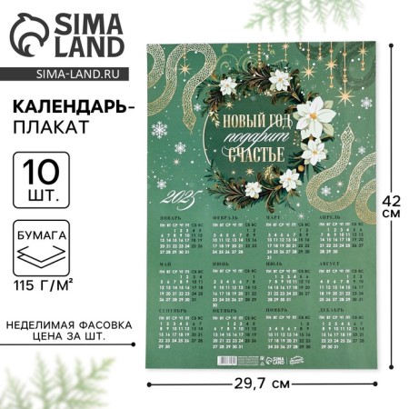 Calendar-plate "Happiness", 29.7 x 42 cm
