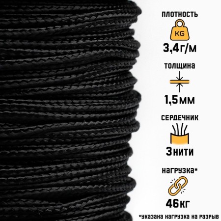 Microord "Master K." nylon, black, d - 1.5 mm, 30 m