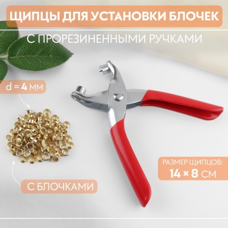 Forceps for installing blocks, with rubberized handles, with blocks, d = 4 mm, 14 × 8 cm, silver/red color