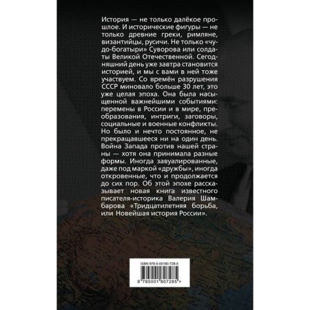 Thirty -year -old struggle, or recent history of Russia. Shambarov V.E.-1