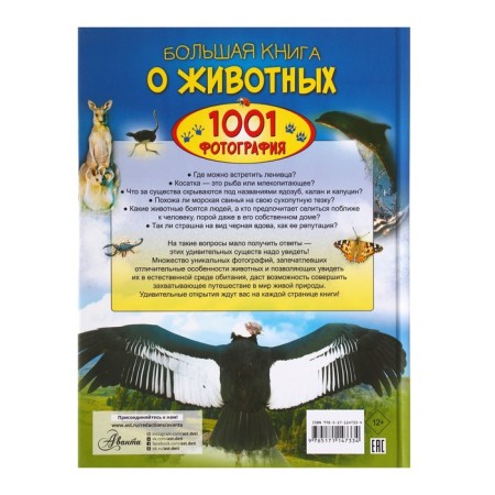 A big book about animals. 1001 photography. Ermakovich D.I.-7