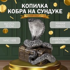 Новогодняя копилка "Кобра на сундуке "  20 х 17 х 12 см, черно-белый