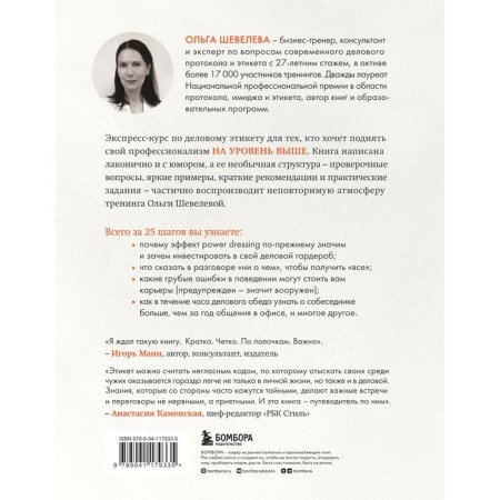 To the level above. 25 rules of polite and successful people. Sheveleva Olga-1