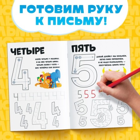 The book "Funny lessons. Learn the numbers ", A5, 20 p., Soyuzmultfilm-2